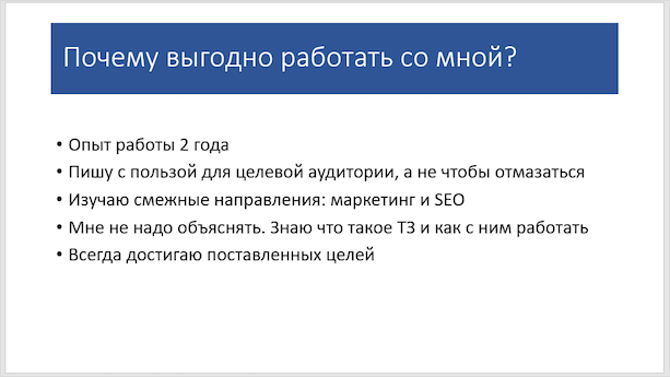 Преимущества автора в презентации